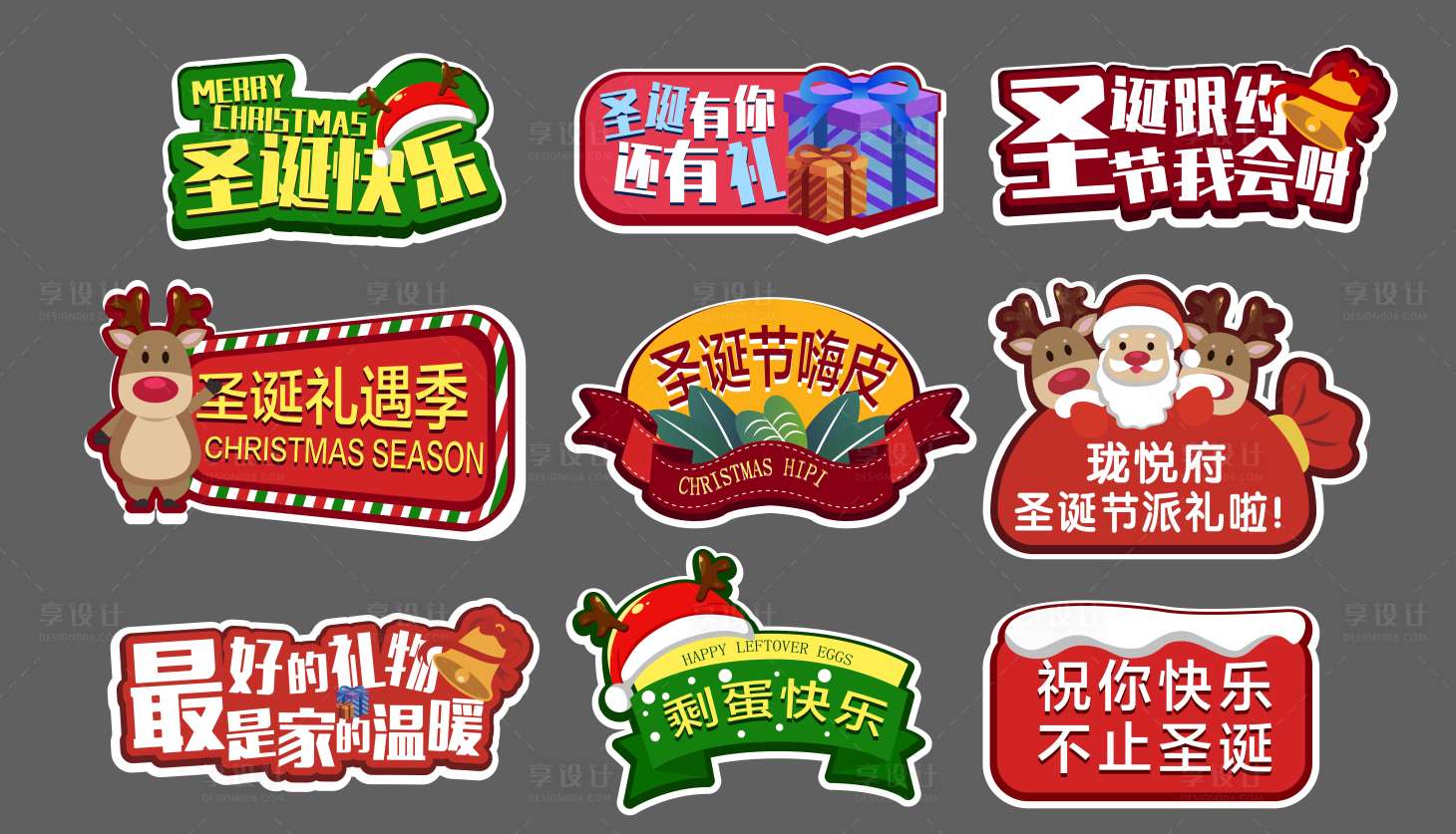 源文件下载【享设计】搜索编号：39960002980037333【圣诞节活动手举牌】