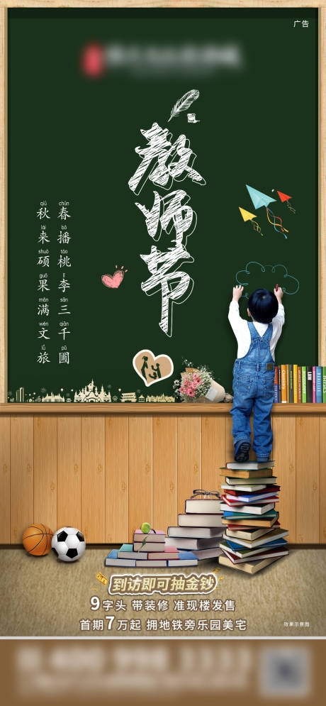 源文件下载【地产教师节海报】编号：96490003042237044