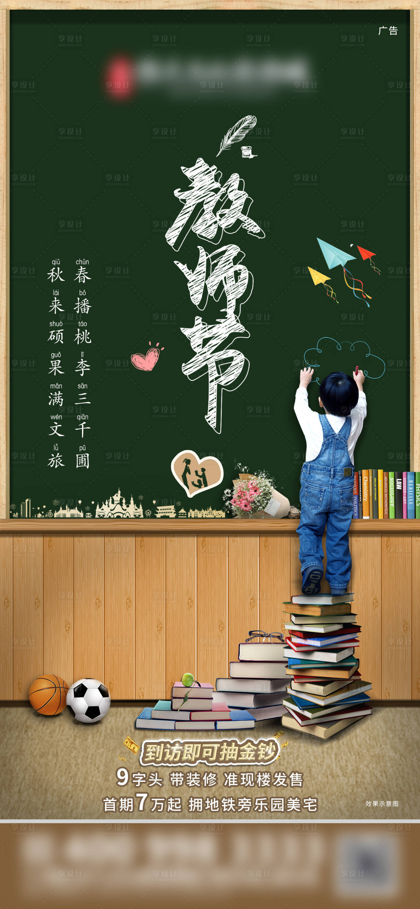 源文件下载【享设计】搜索编号：96490003042237044【地产教师节海报】