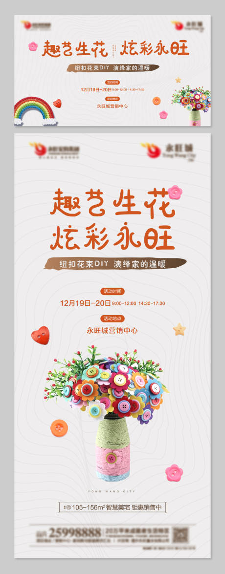 源文件下载【纽扣花束DIY】编号：60240003038397176