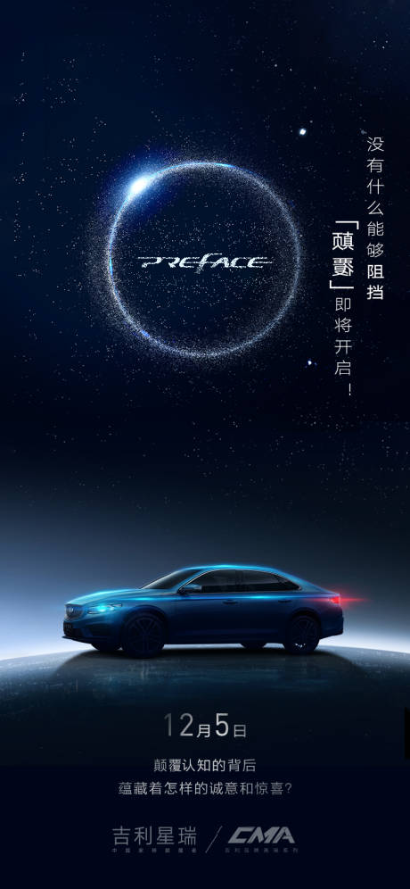 源文件下载【汽车预热海报】编号：65130002812832157