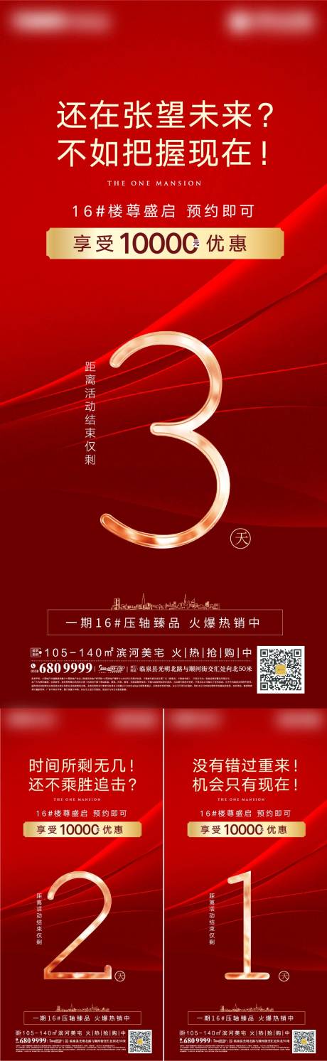 源文件下载【房地产红金倒计时海报】编号：49890002777586484