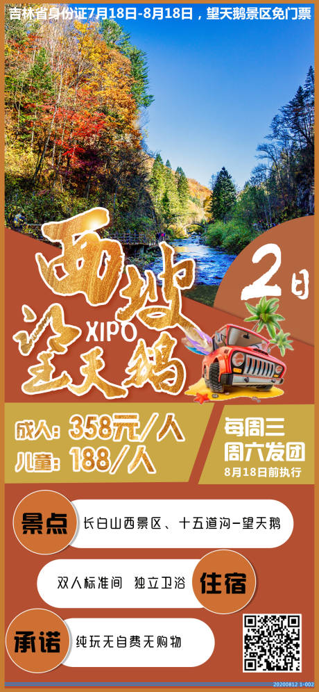 源文件下載【享設計】搜索編號：72930003012754666【西坡望天鵝2日游】