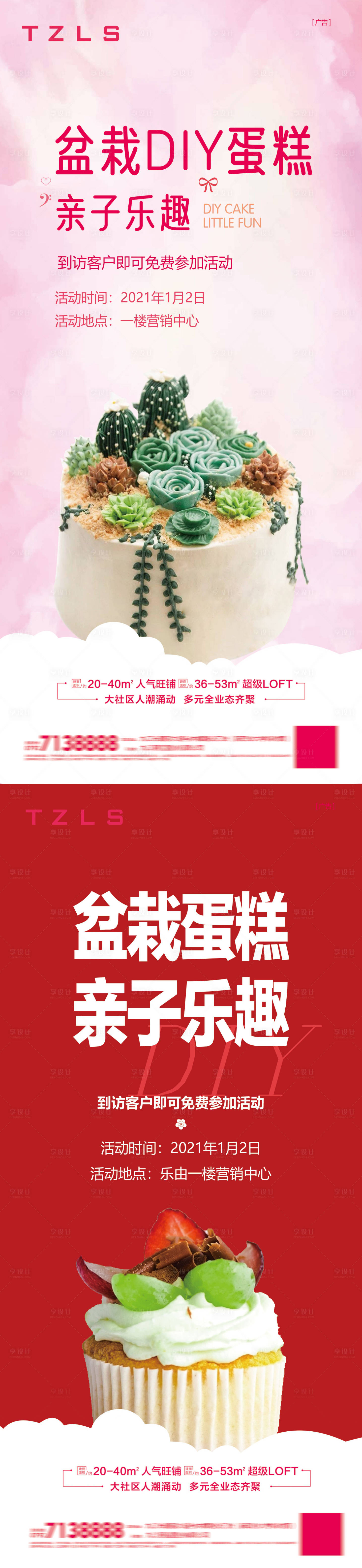 源文件下載【享設計】搜索編號：47240003080864076【地產盆栽蛋糕DIY】