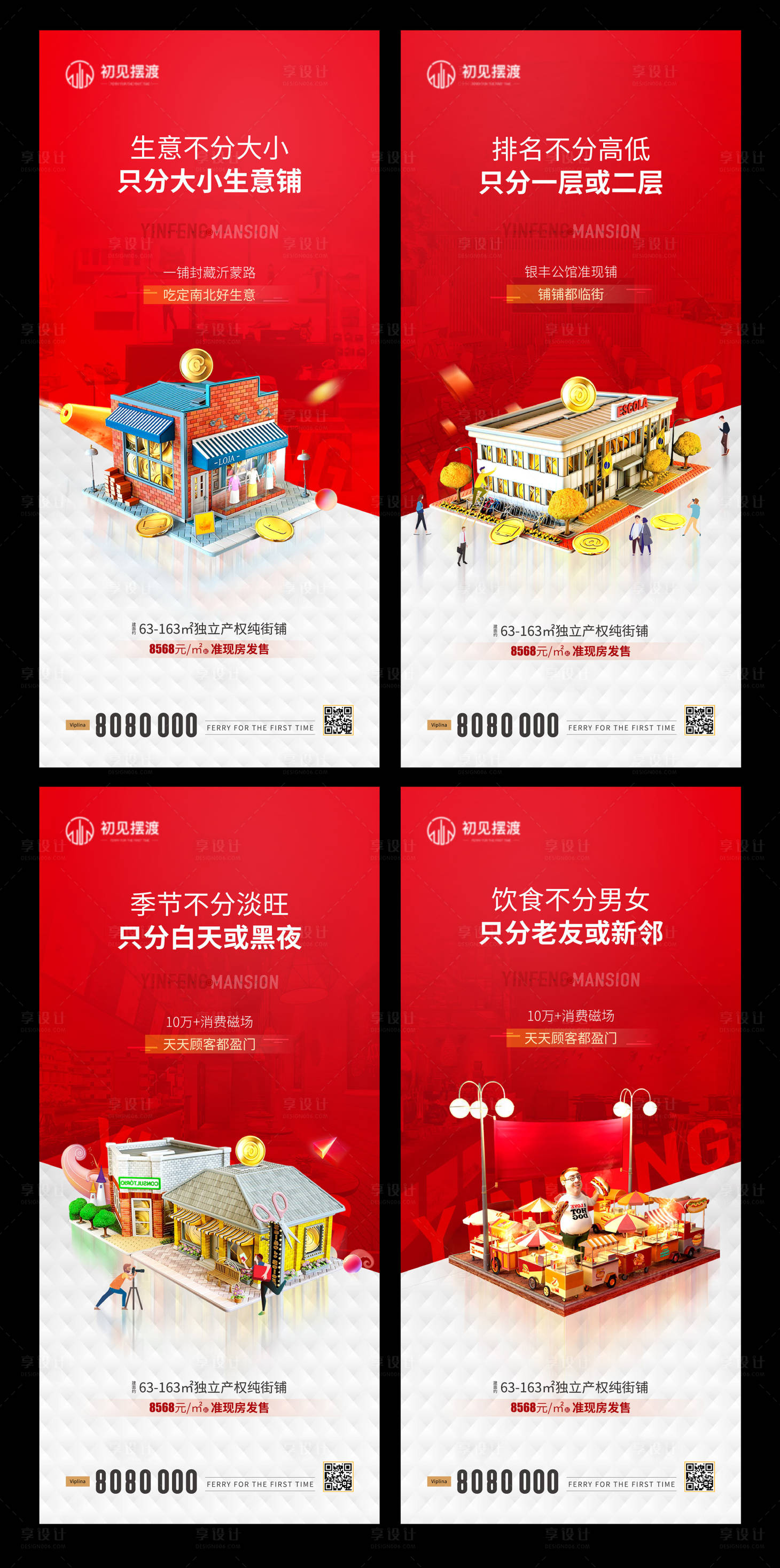 源文件下载【享设计】搜索编号：90450002847781321【地产商铺创意系列海报】