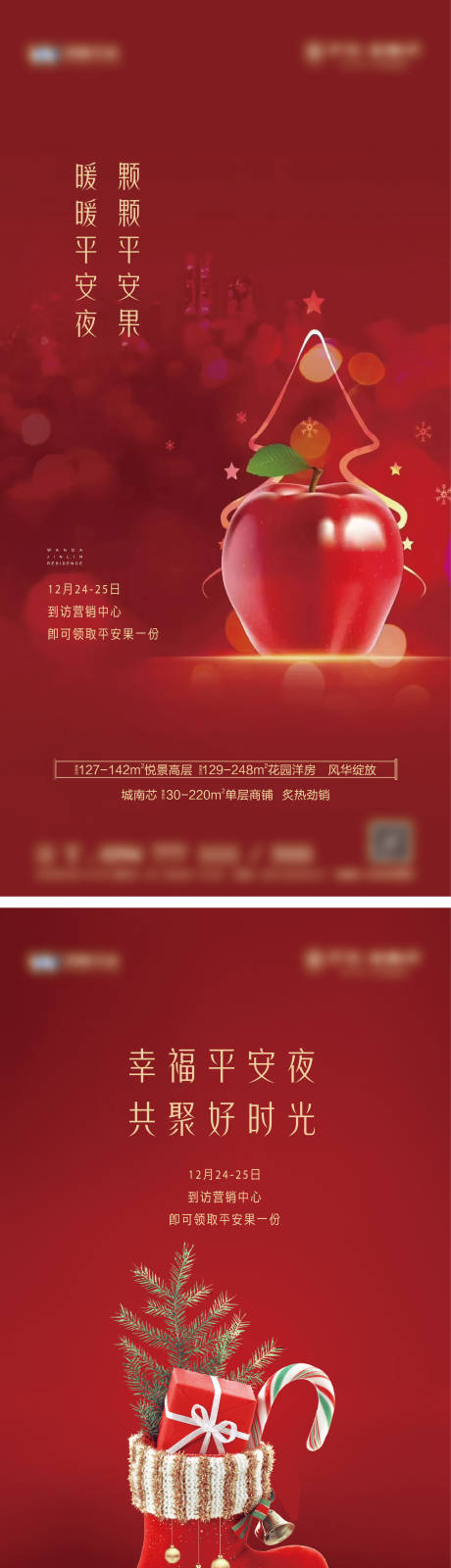 源文件下載【享設計】搜索編號：47760002988326705【圣誕單圖】