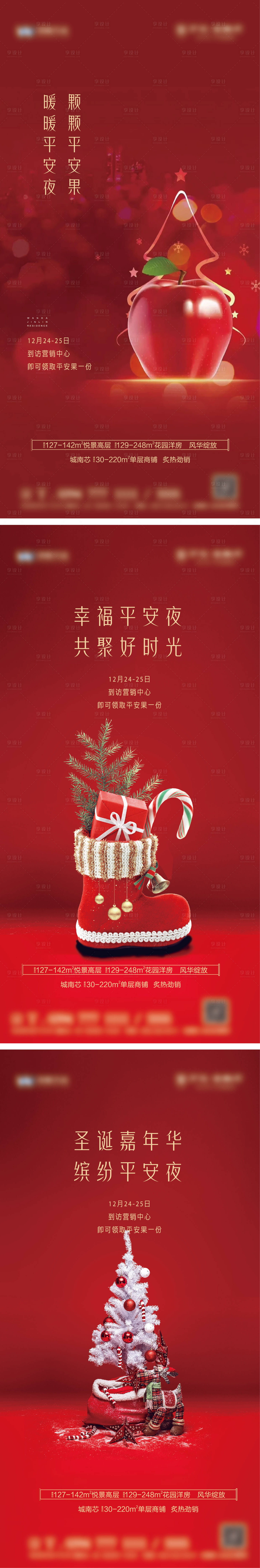 源文件下載【享設計】搜索編號：47760002988326705【圣誕單圖】