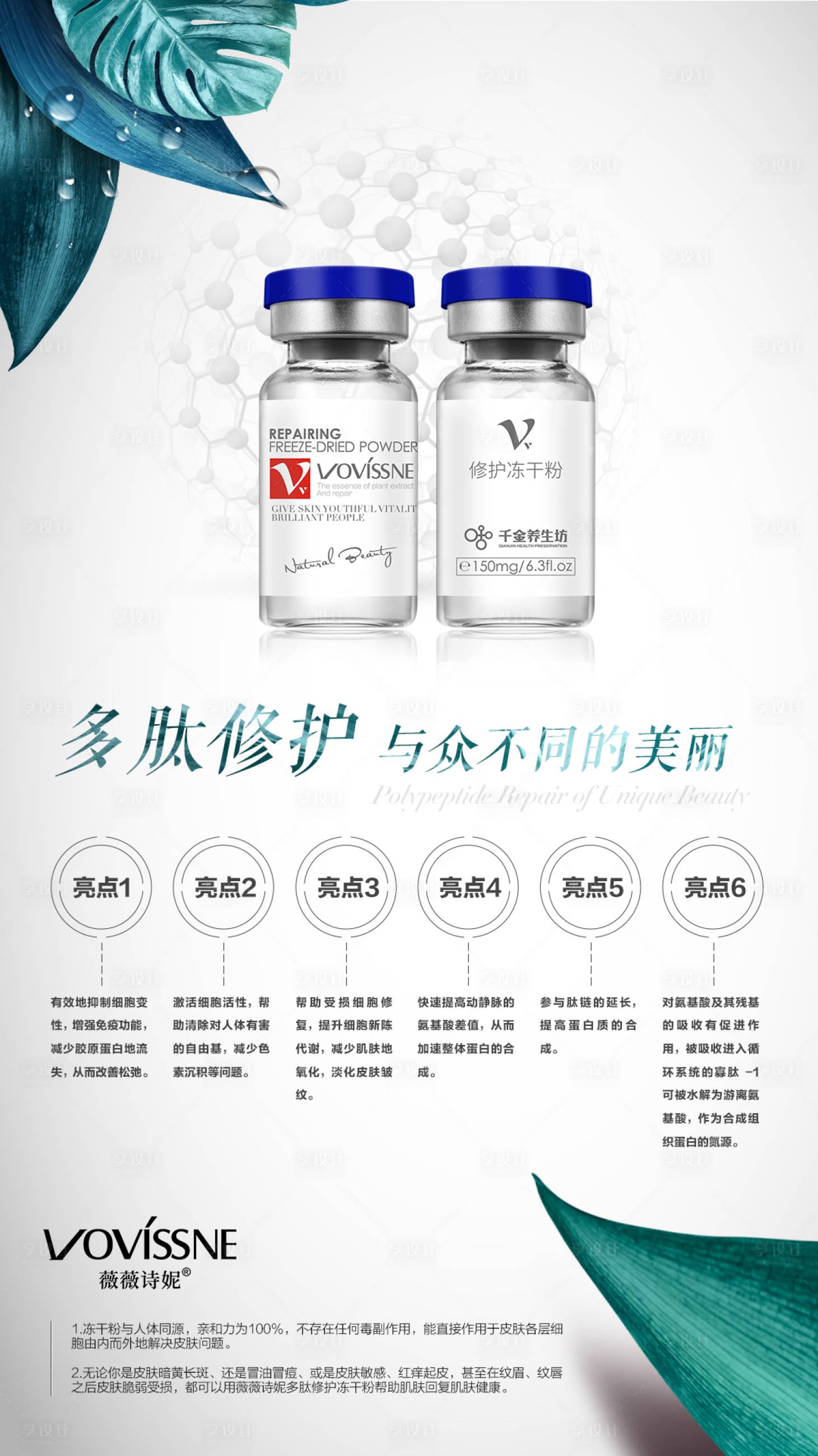 源文件下载【冻干粉护肤品海报】编号：21350002957134084