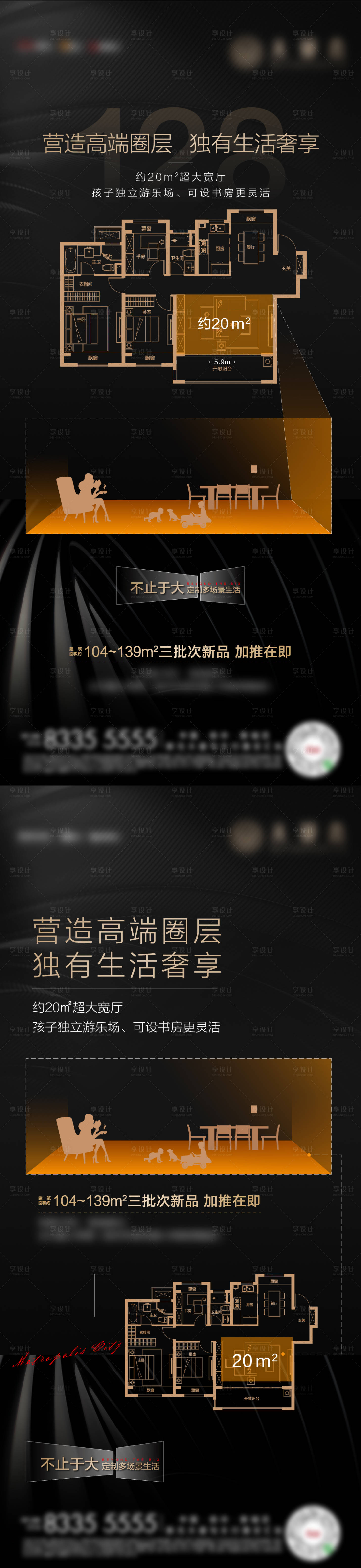源文件下载【享设计】搜索编号：96500002954486321【黑金户型微信海报】