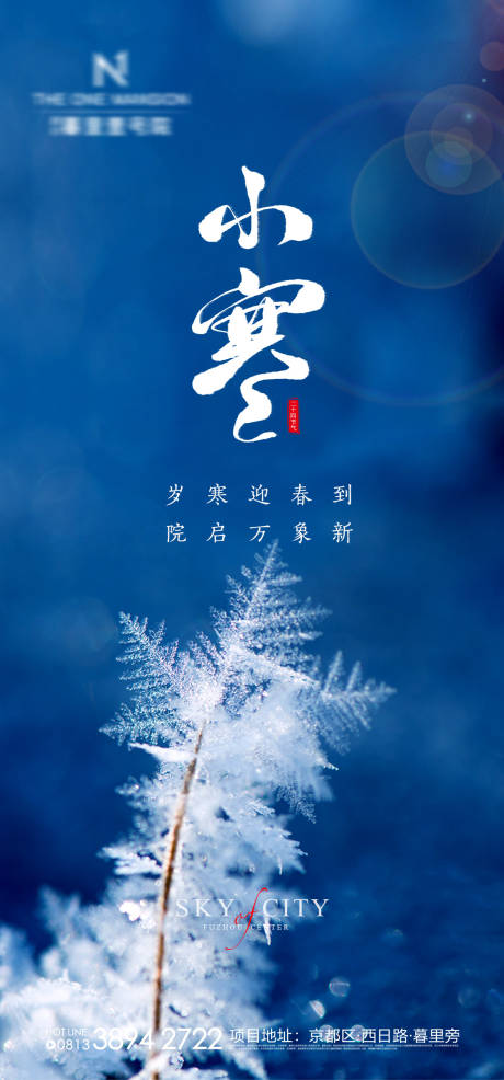 源文件下載【地產小寒節氣海報】編號：80120003091025657