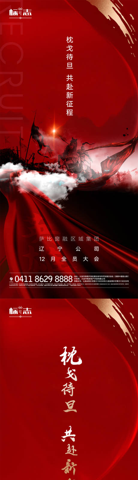 源文件下載【享設計】搜索編號：10900002883968892【紅金氣勢磅礴房地產年終誓師大會海報】