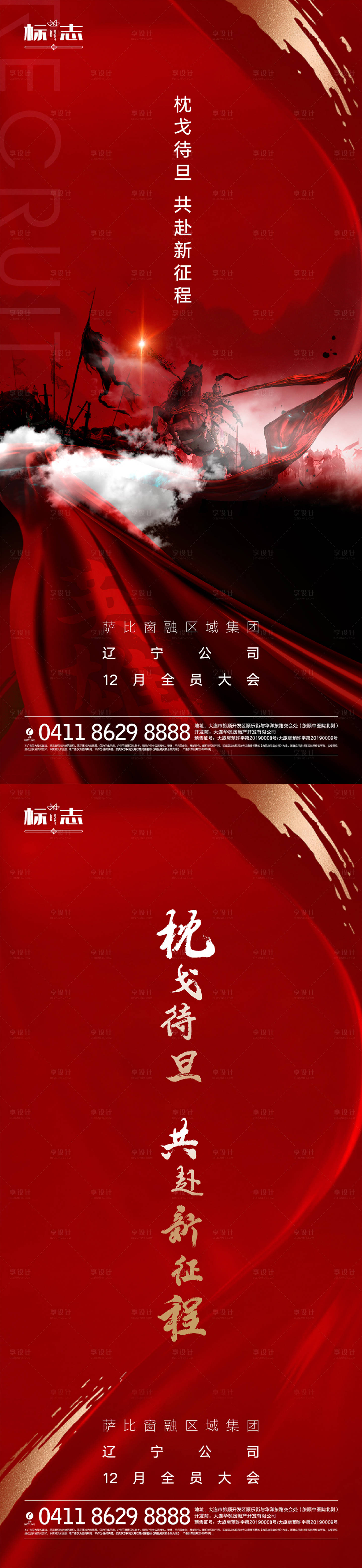 源文件下载【享设计】搜索编号：10900002883968892【红金气势磅礴房地产年终誓师大会海报】