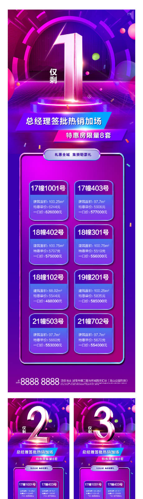 源文件下载【享设计】搜索编号：75300002930717240【地产促销倒计时系列海报】