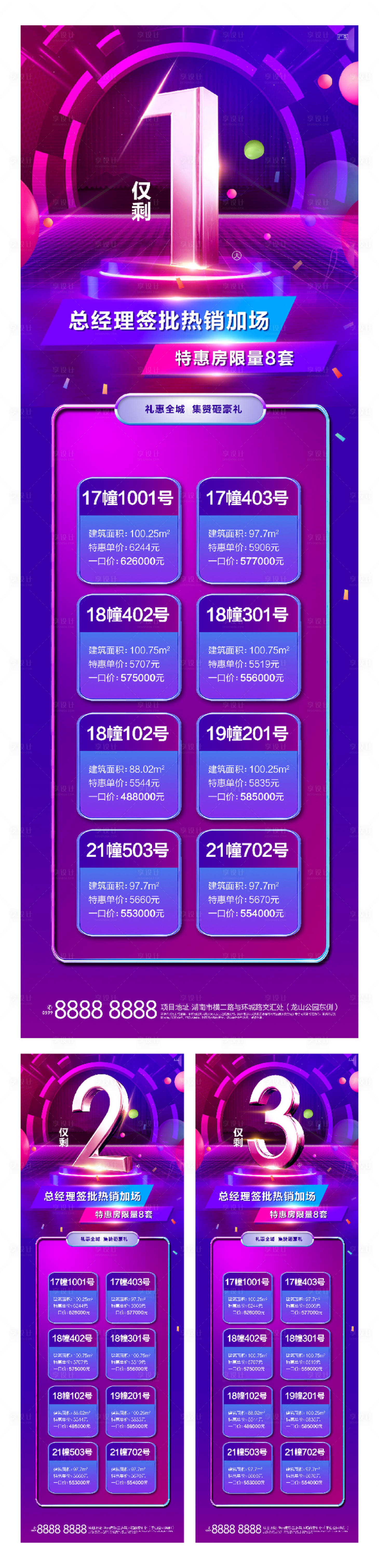 源文件下载【享设计】搜索编号：75300002930717240【地产促销倒计时系列海报】