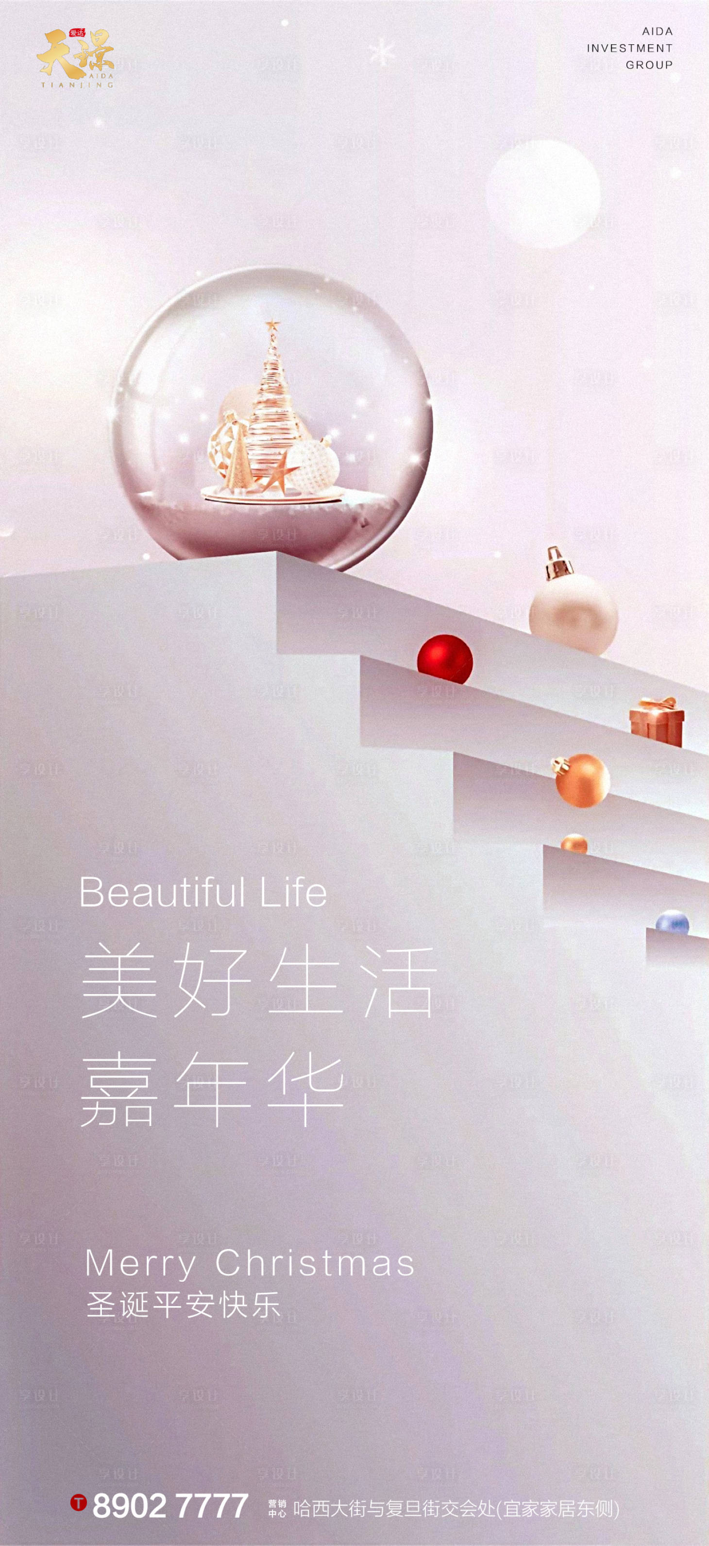 源文件下载【圣诞节氛围唯美海报】编号：94820002975922214