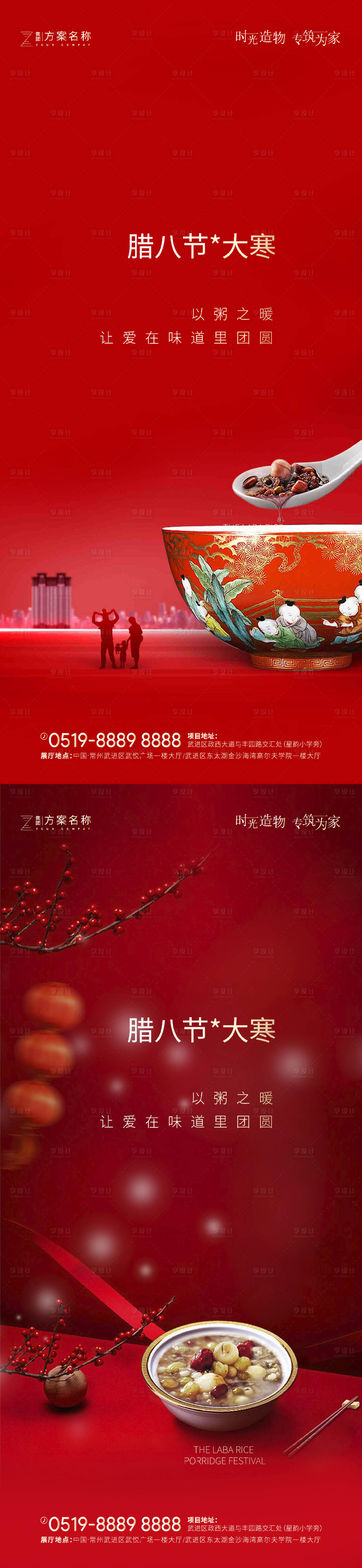 源文件下載【享設計】搜索編號：75410003095396052【地產大寒臘八節氣海報】