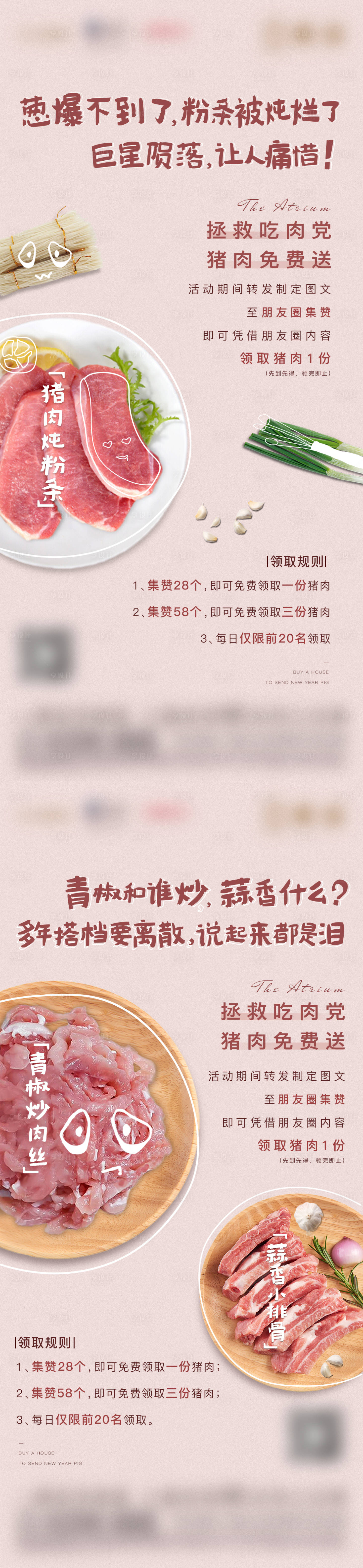 源文件下載【享設(shè)計(jì)】搜索編號(hào)：75770002984222600【送禮豬肉前宣活動(dòng)海報(bào)】