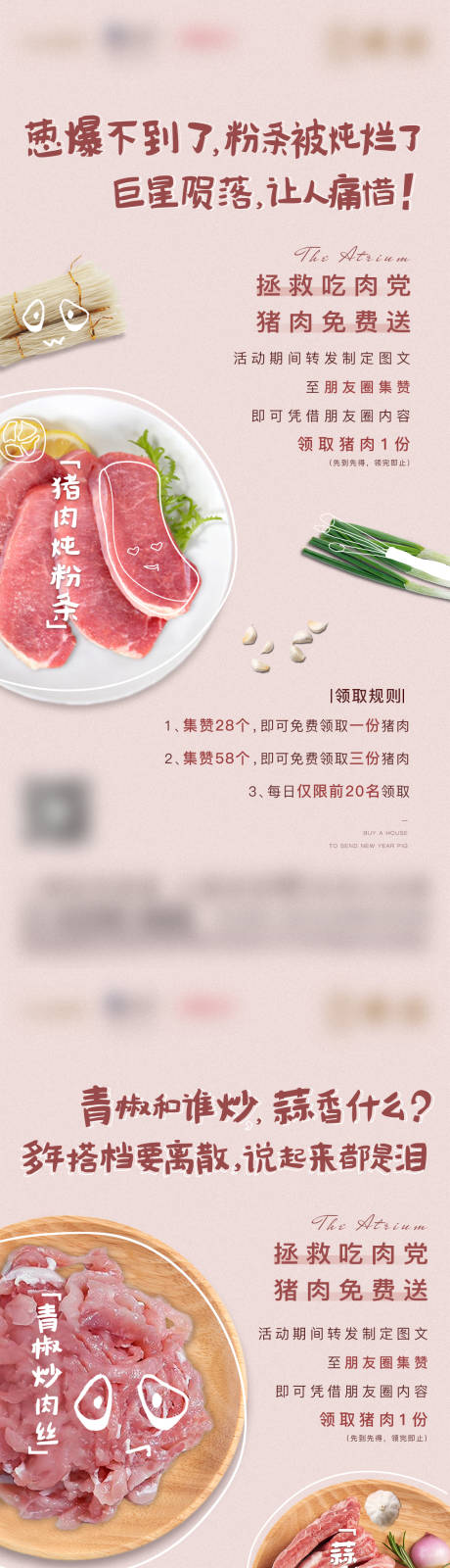送礼猪肉前宣活动海报-源文件【享设计】