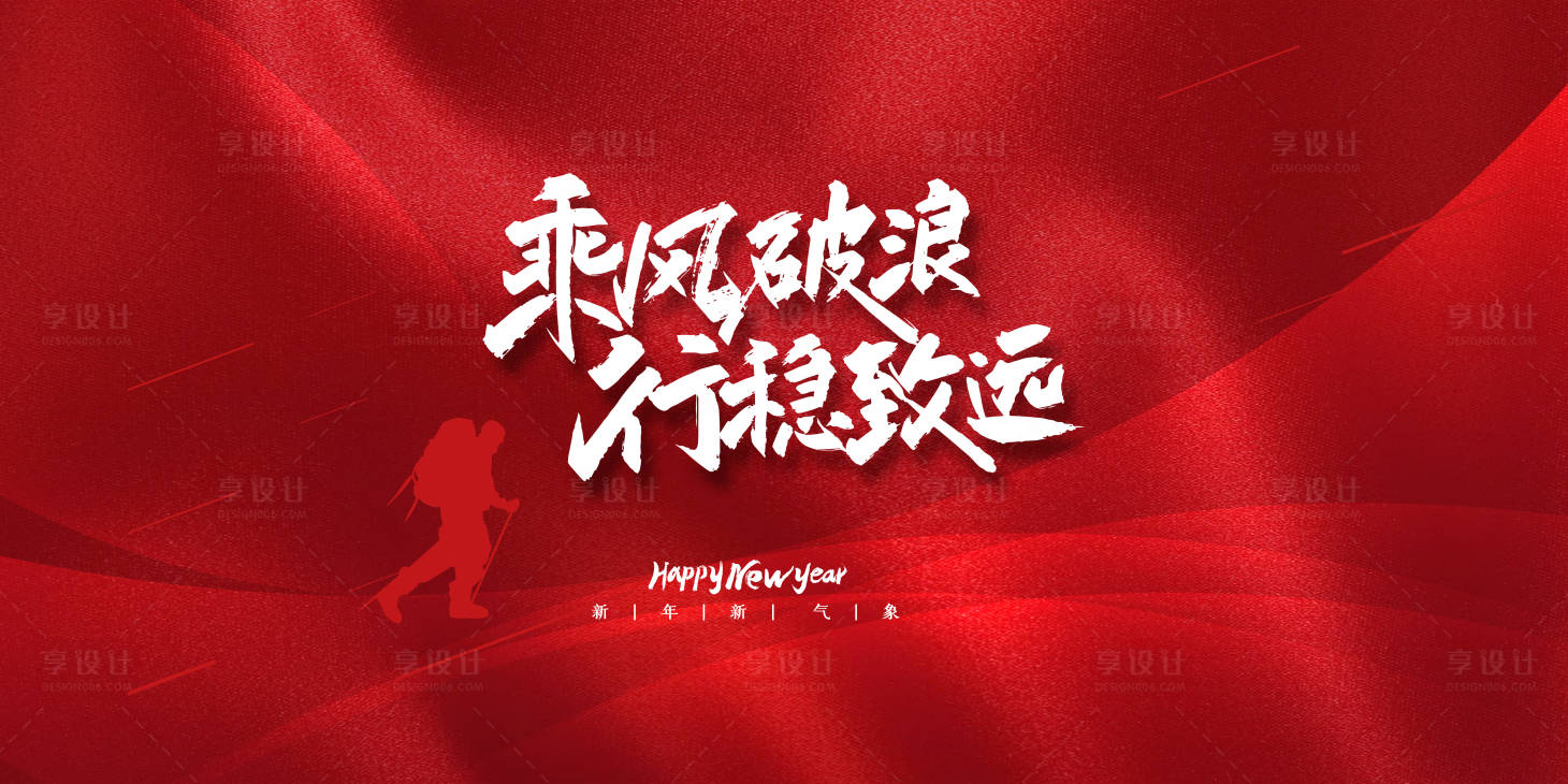 源文件下载【2021新年展板】编号：65380002938976351