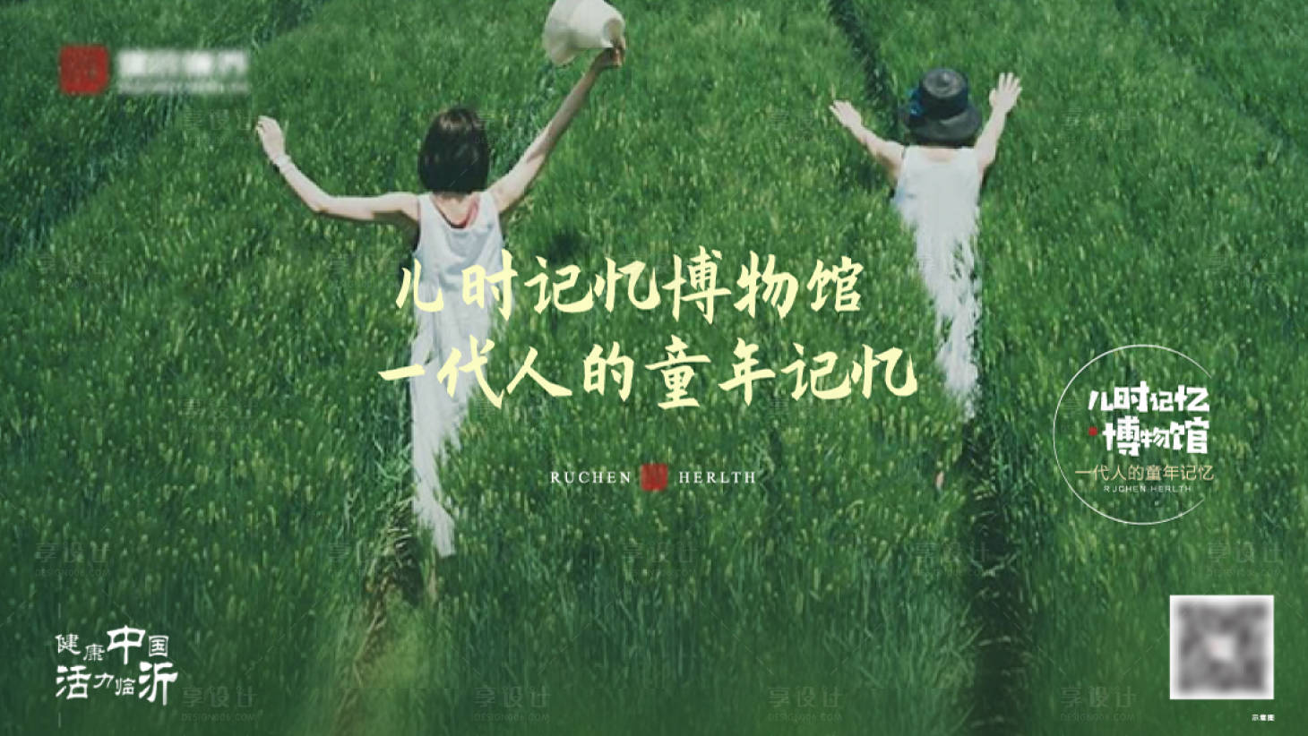 源文件下载【享设计】搜索编号：64310002993804203【文旅儿时记忆海报】