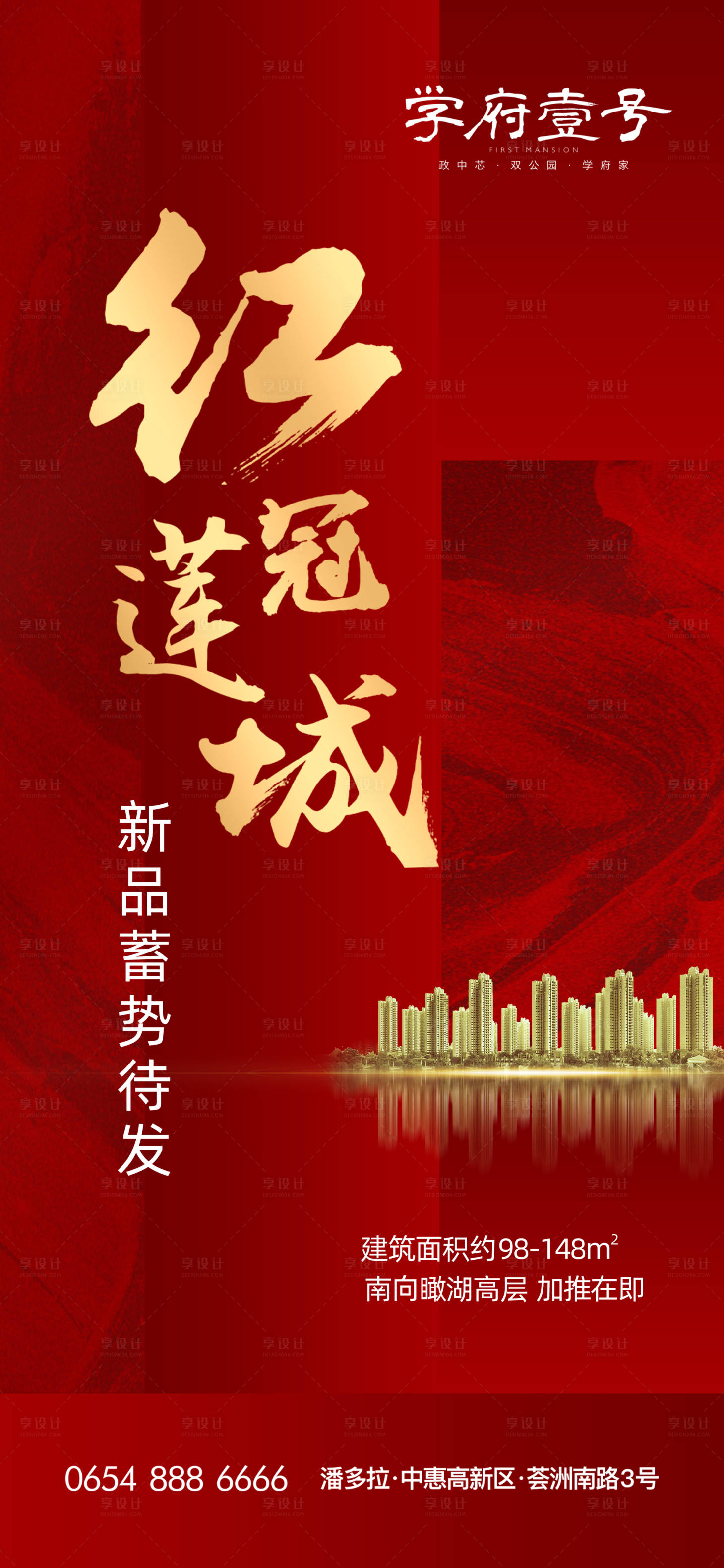 源文件下載【享設(shè)計(jì)】搜索編號(hào)：74030003085383665【熱銷(xiāo)開(kāi)盤(pán)地產(chǎn)海報(bào)】