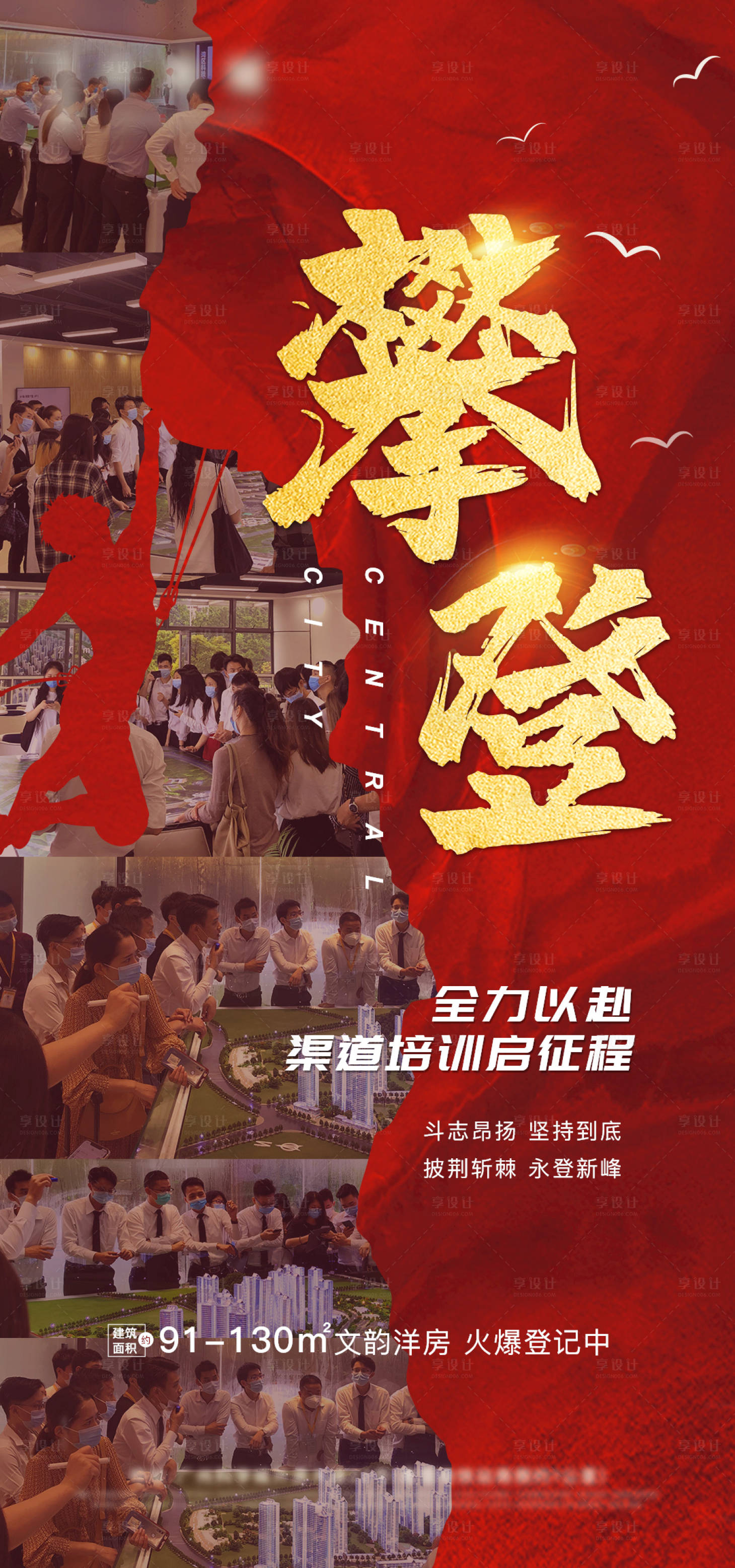 源文件下载【地产渠道激励海报】编号：51380003057871436