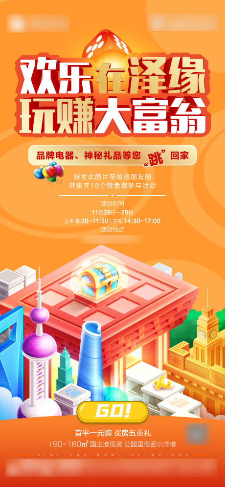 源文件下载【大富翁地产活动海报】编号：79780002834619013