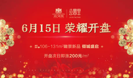 源文件下載【享設計】搜索編號：19590002816545760【地產主畫面】