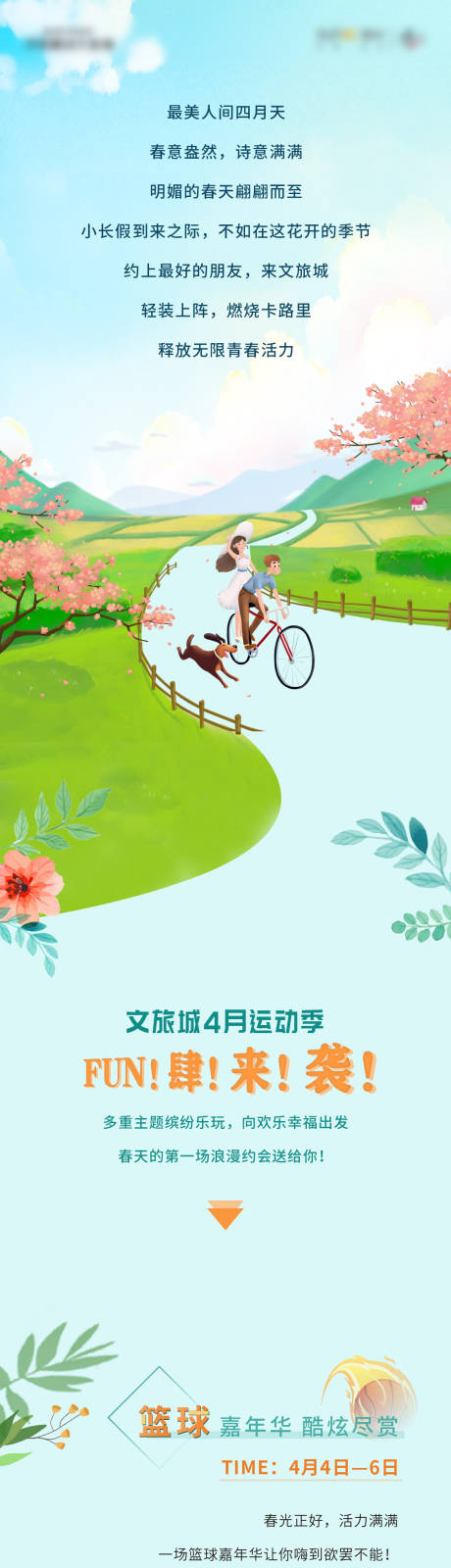 源文件下载【四月春季插画长图】编号：49500002815721393