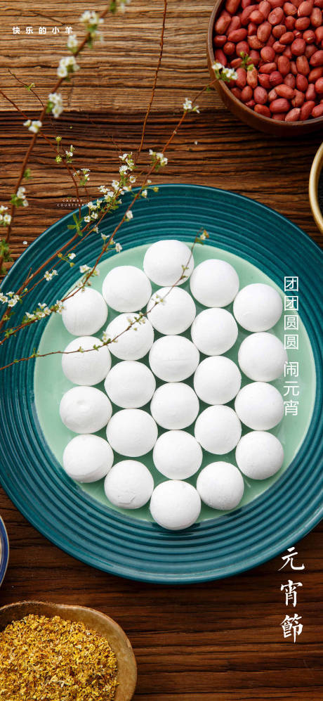 源文件下载【享设计】搜索编号：15550003049092333【元宵节节日移动端海报】