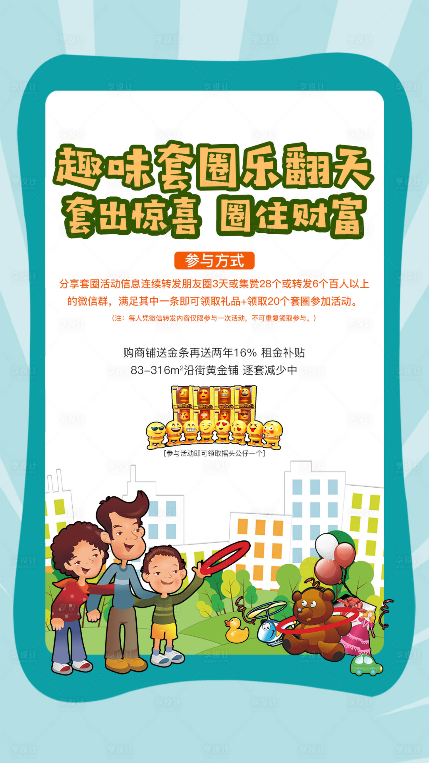 源文件下載【享設計】搜索編號：23310002881829550【套圈活動微推海報】