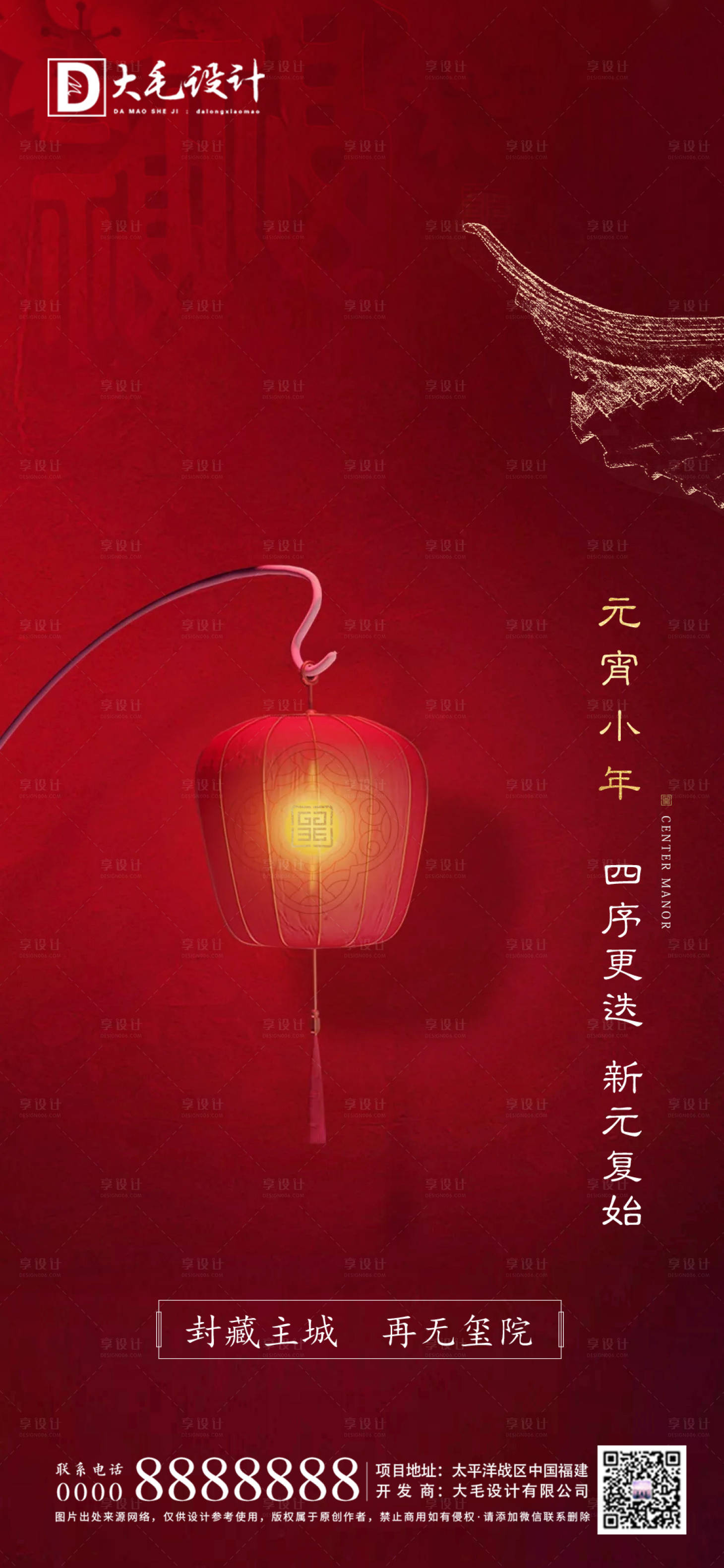 源文件下载【享设计】搜索编号：59690003097689382【元宵小年春节单图】