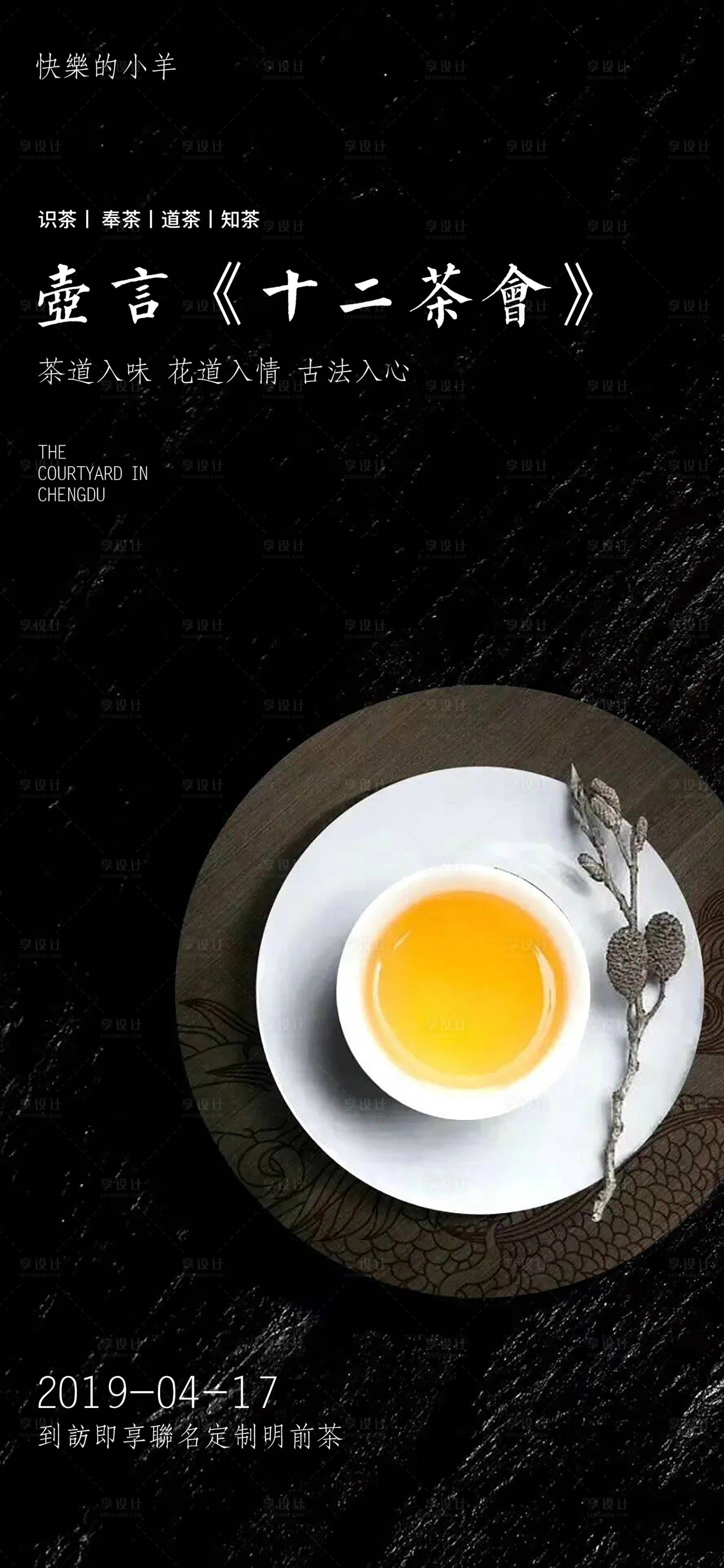 源文件下载【茶艺活动海报】编号：84780003061753629