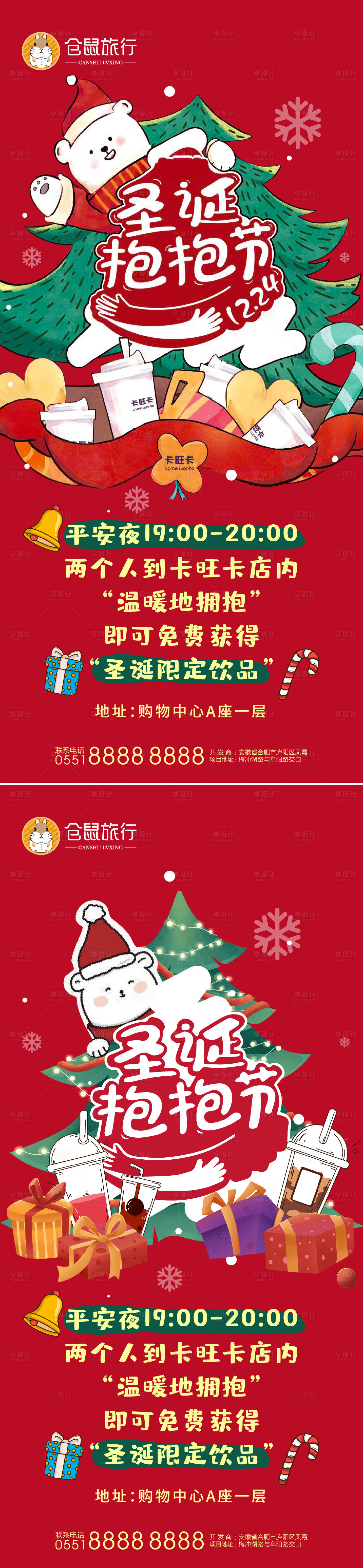 源文件下载【圣诞节暖场促销系列海报】编号：45170002839638795