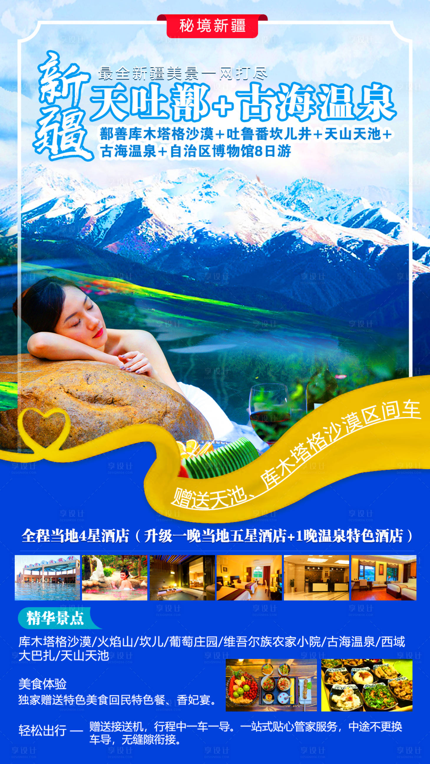 源文件下載【享設計】搜索編號：25700002780607902【新疆旅游】