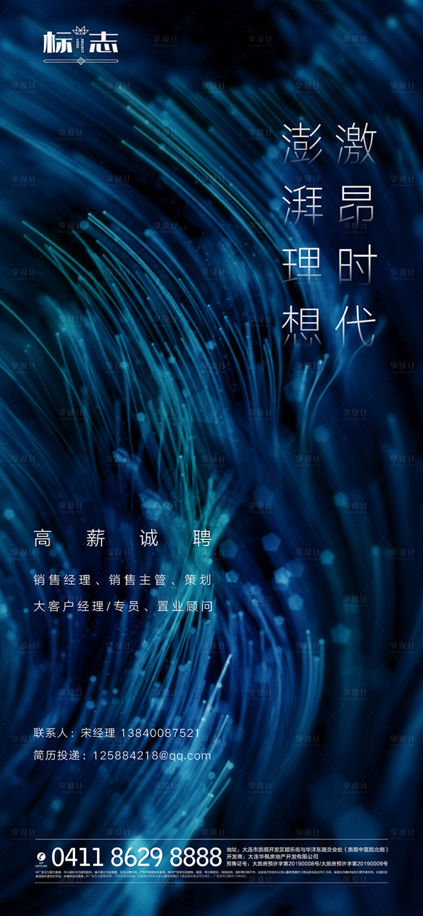 源文件下載【享設計】搜索編號：89680003061632236【房地產高薪誠聘招聘微信海報】
