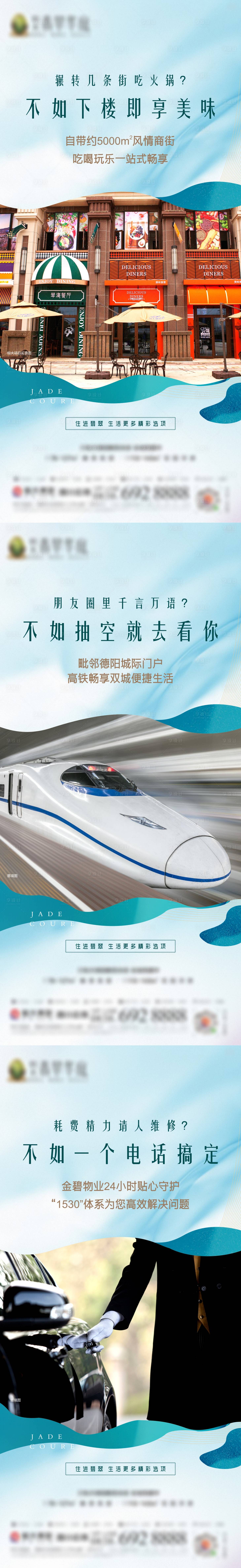 源文件下载【享设计】搜索编号：65620002908108452【地产价值点系列微信海报】