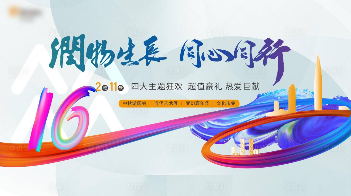 源文件下載【享設計】搜索編號：86180002779608226【生活節】