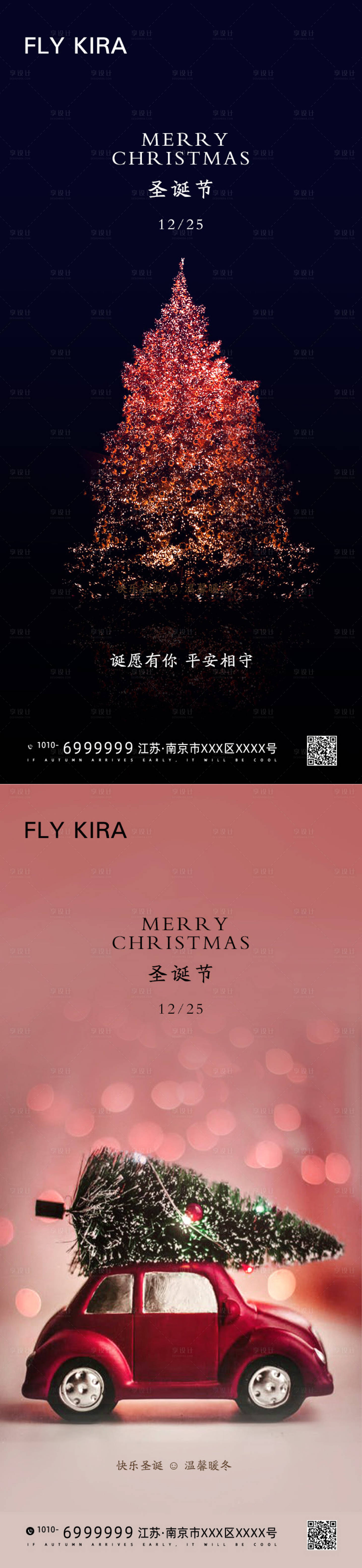 源文件下載【享設計】搜索編號：29580002982294201【圣誕節海報】