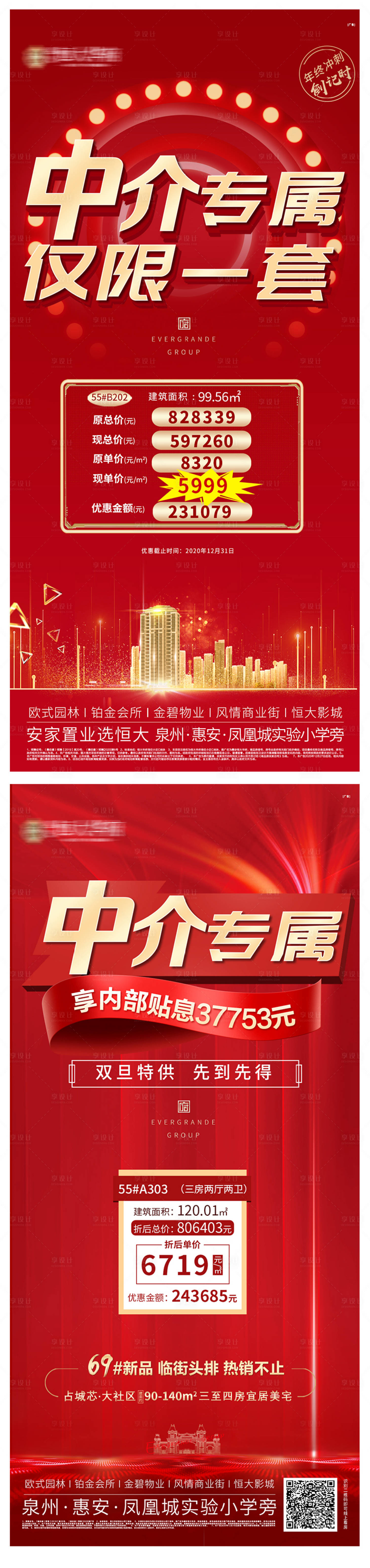 源文件下载【享设计】搜索编号：18370003068015696【海报（TIF用PS打开）】
