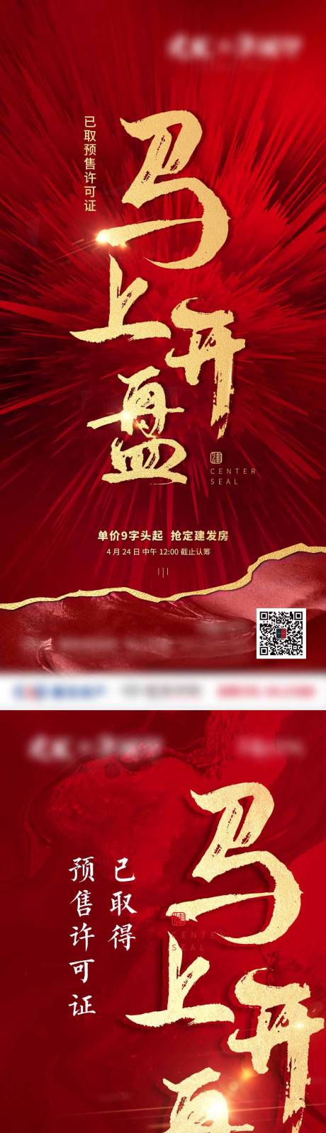 源文件下载【享设计】搜索编号：15970002835117159【地产开盘热销海报】