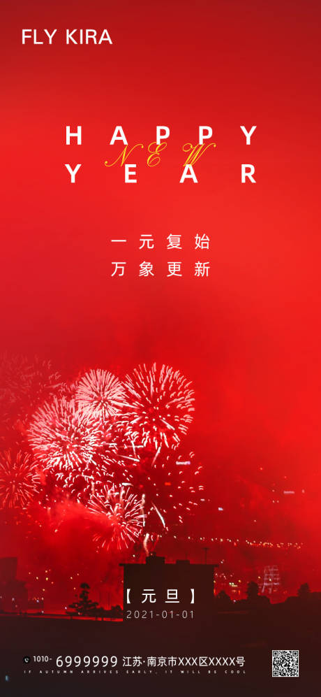 源文件下载【元旦喜庆海报】编号：57110003102996071
