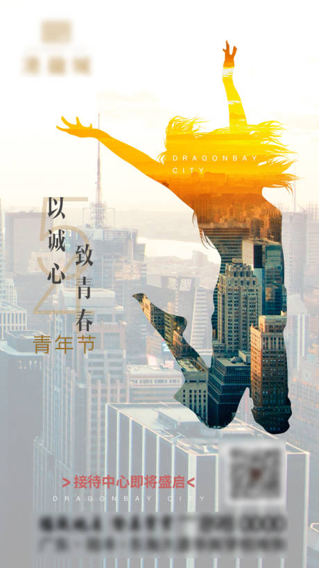 源文件下载【青年节节日海报】编号：87300002890204362
