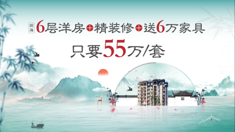 源文件下载【中式房地产主画面广告展板】编号：20201209154947005