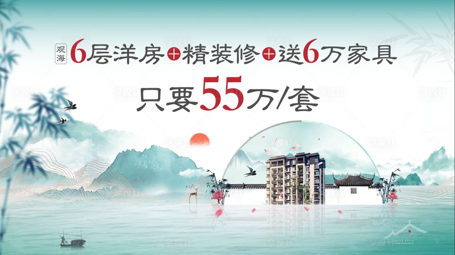 源文件下载【享设计】搜索编号：80870002847407226【中式房地产主画面广告展板】