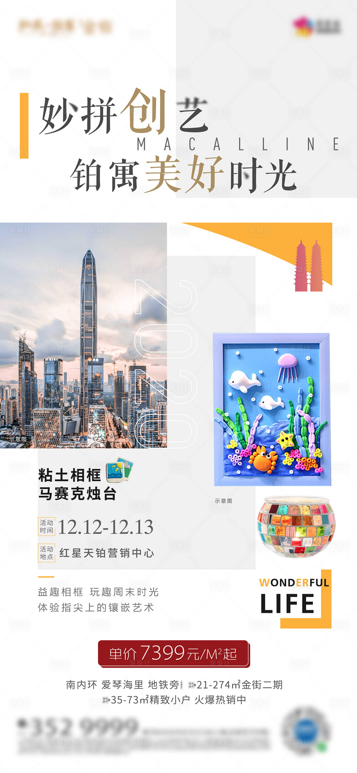 源文件下载【地产手作暖场活动海报】编号：79510002884061315