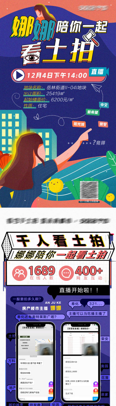 源文件下载【享设计】搜索编号：94270002982817854【土拍直播海报】