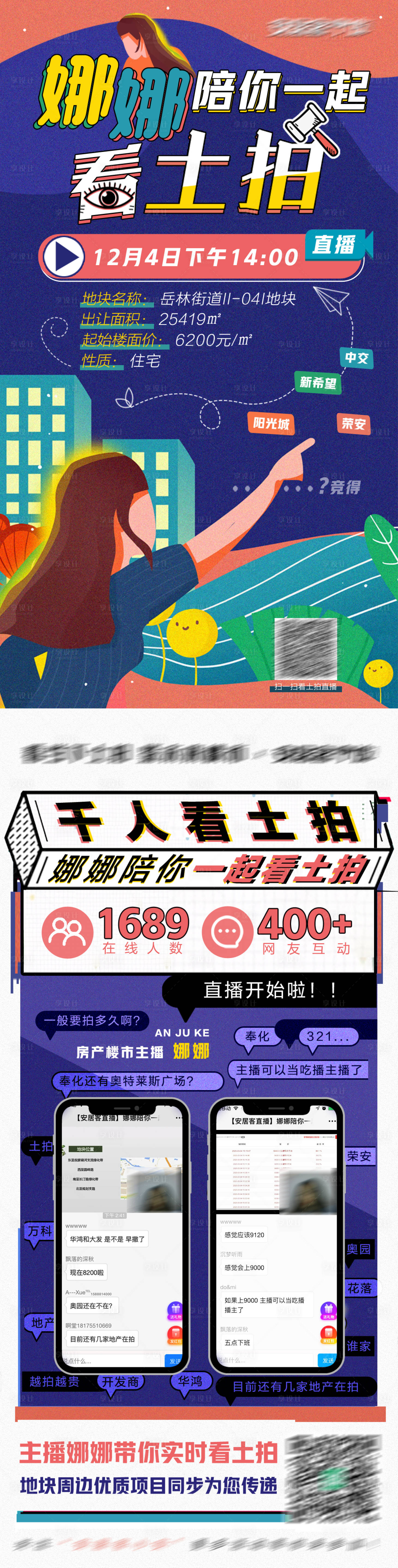 源文件下載【享設計】搜索編號：94270002982817854【土拍直播海報】