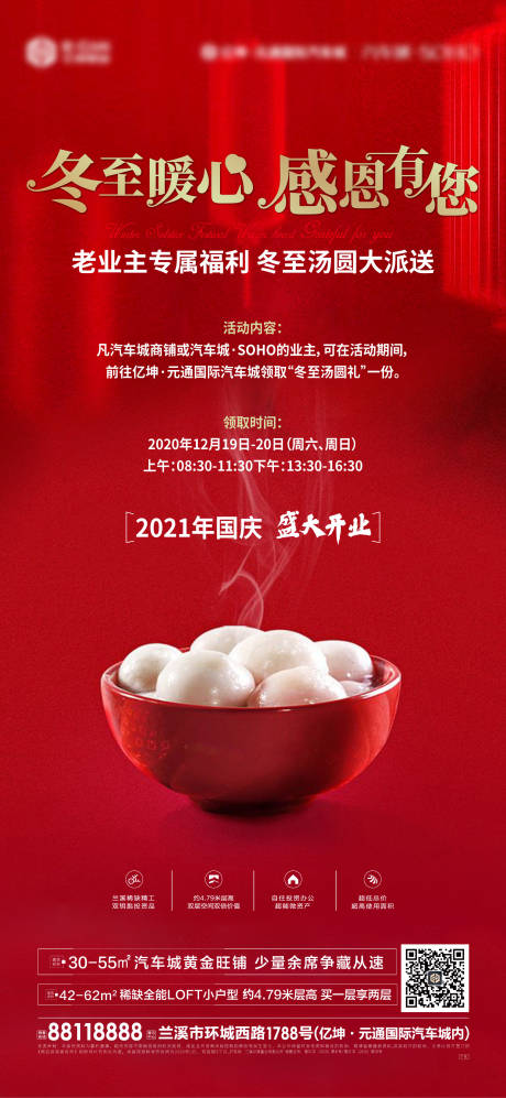源文件下载【暖冬海报】编号：20201216142633486