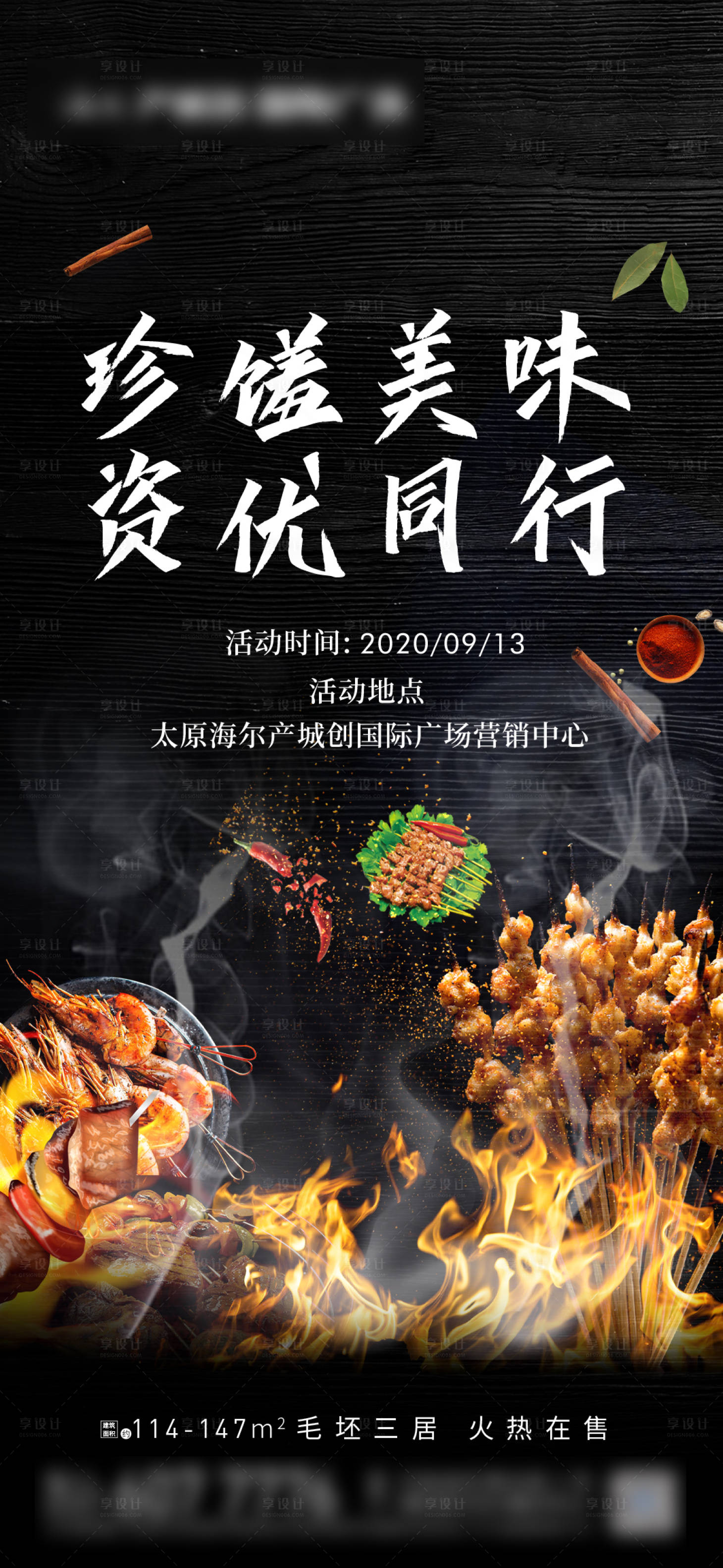 源文件下載【享設計】搜索編號：78180001928333036【燒烤海報】